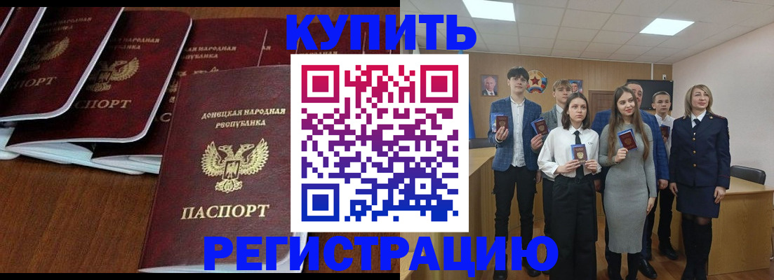 временная регистрация купить в Омской области