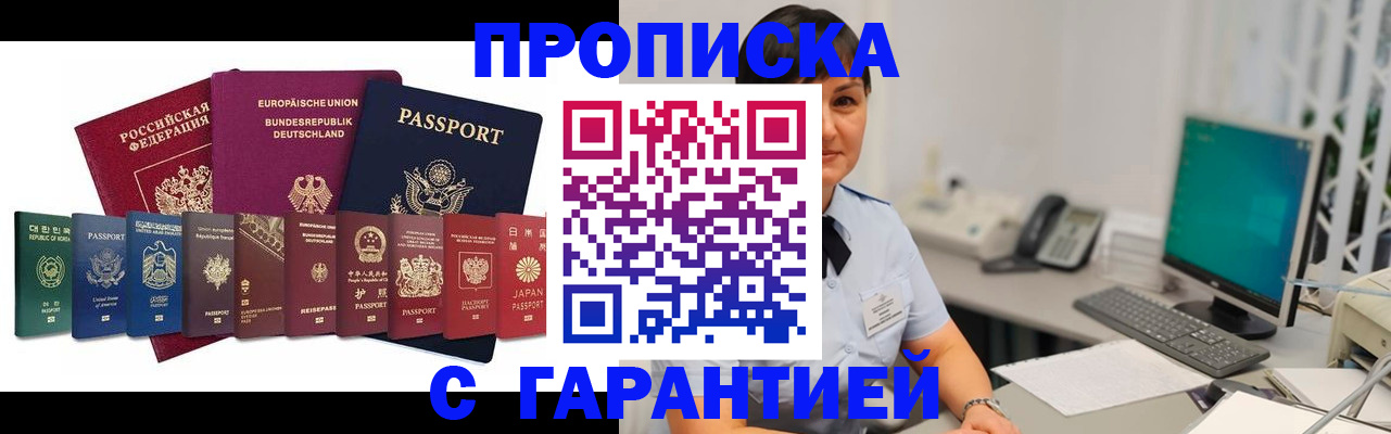 прописка ребенка в Омской области