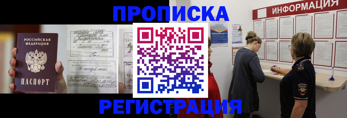 прописка поиск в Омской области
