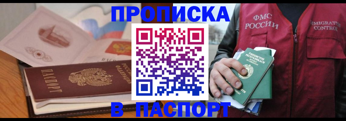 временная регистрация недорого в Омской области