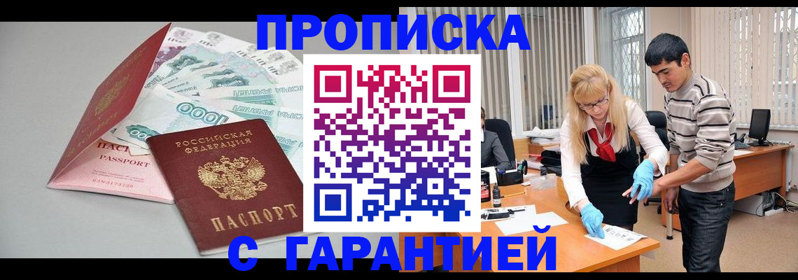 прописка для кредита в Омской области