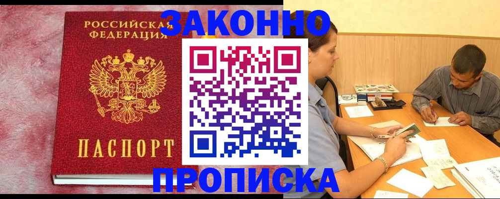 прописка гарантия в Омской области