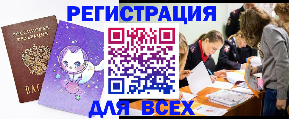 временная регистрация законно в Омской области